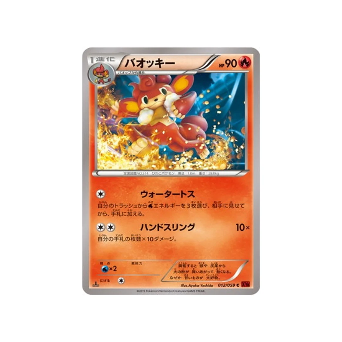 Carte Pokémon Éclair Rouge XY8R 012/059 : Flamoutan
