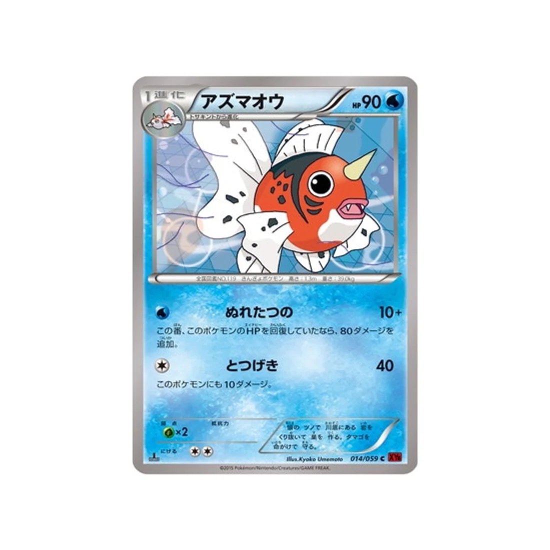 Carte Pokémon Éclair Rouge XY8R 014/059 : Poissoroy