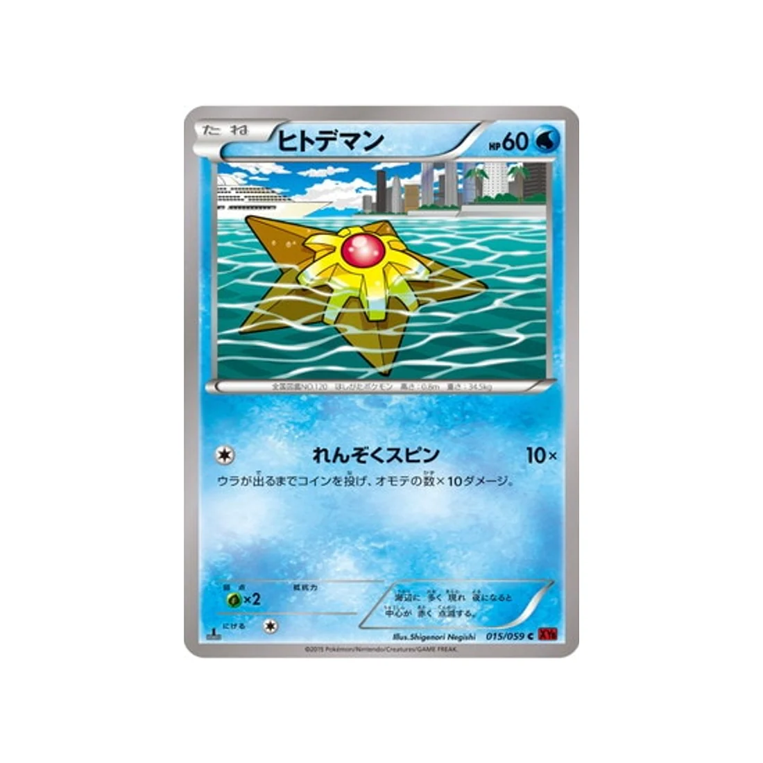 Carte Pokémon Éclair Rouge XY8R 015/059 : Stari
