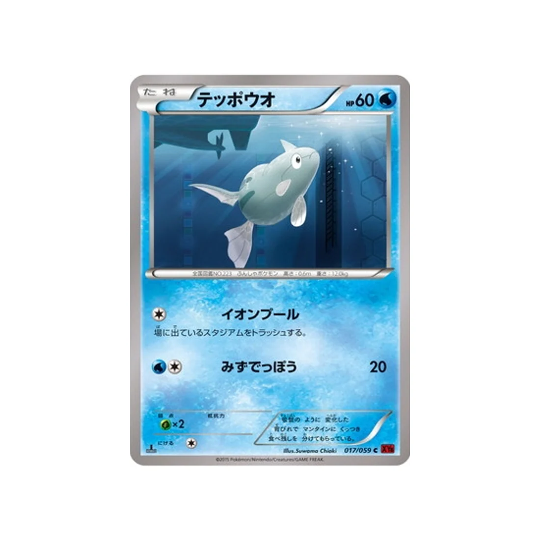 Carte Pokémon Éclair Rouge XY8R 017/059 : Rémoraid
