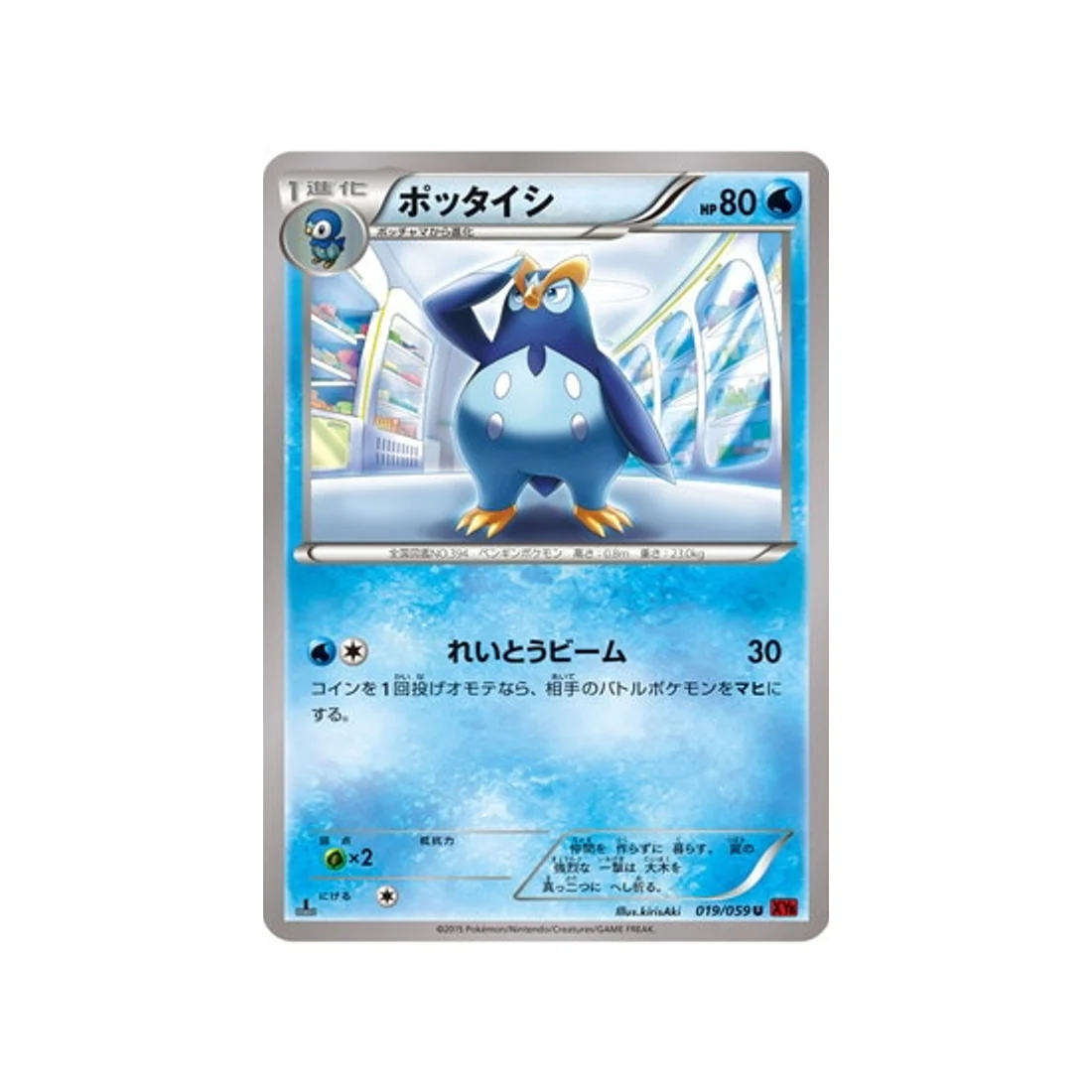 Carte Pokémon Éclair Rouge XY8R 019/059 : Prinplouf