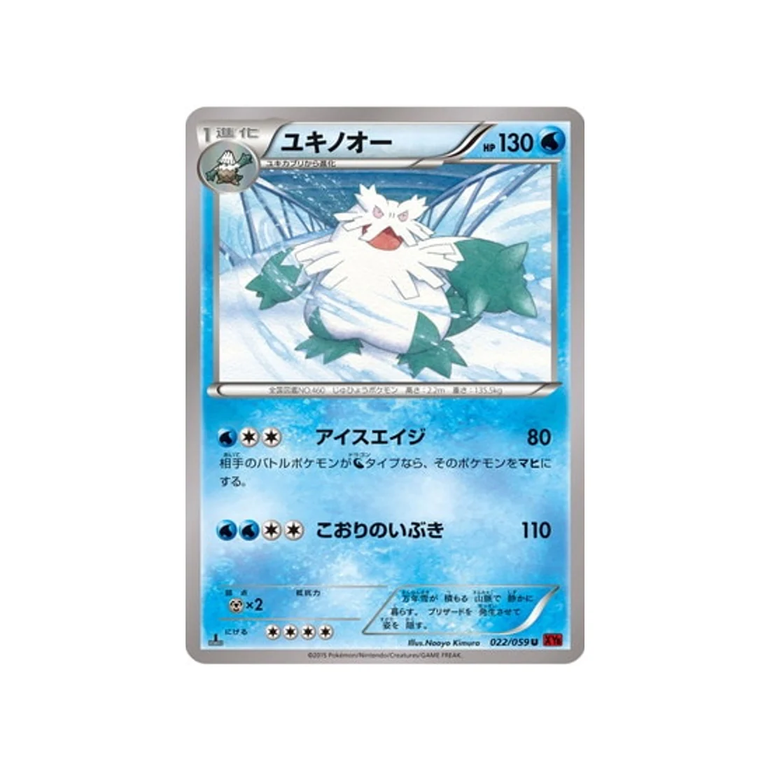 Carte Pokémon Éclair Rouge XY8R 022/059 : Blizzaroi