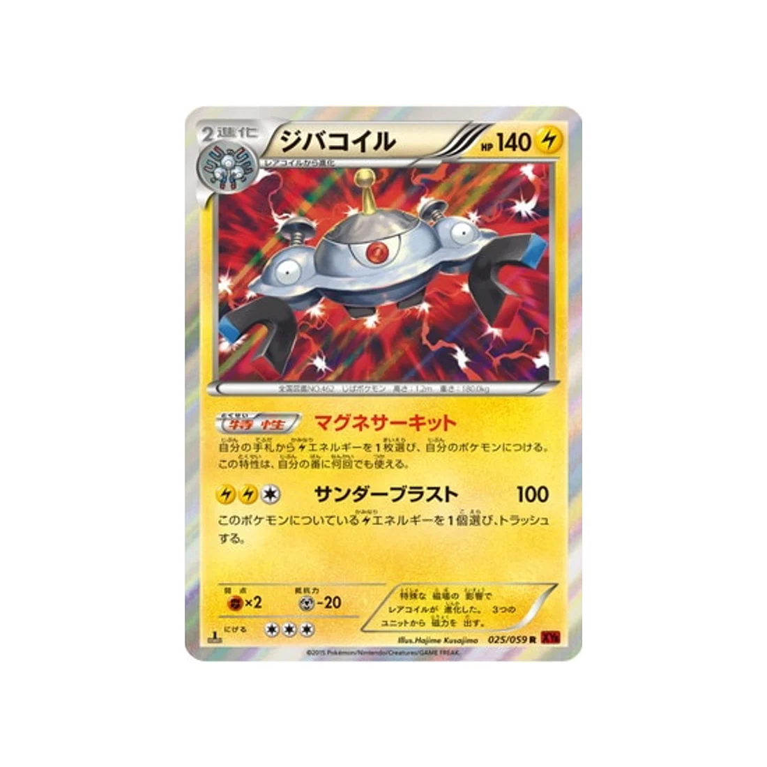 Carte Pokémon Éclair Rouge XY8R 025/059 : Magnézone