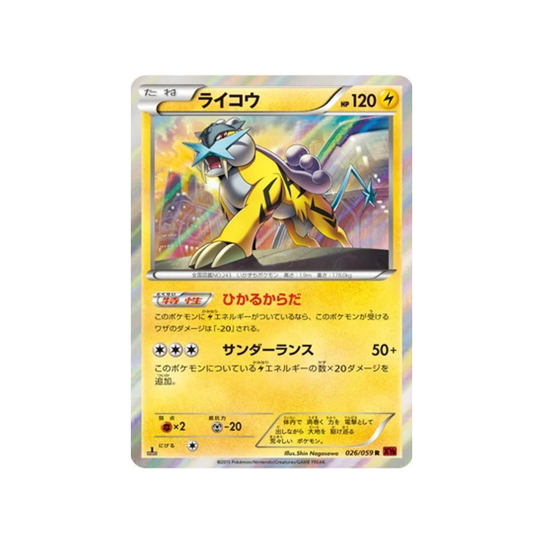 Carte Pokémon Éclair Rouge XY8R 026/059 : Raikou