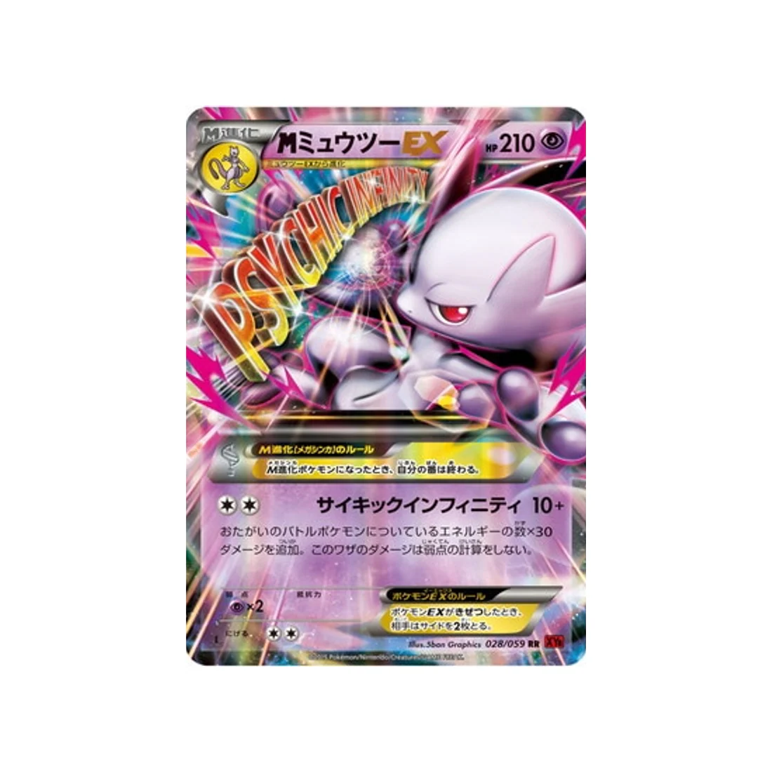 Carte Pokémon Éclair Rouge XY8R 028/059 : Méga-Mewtwo EX