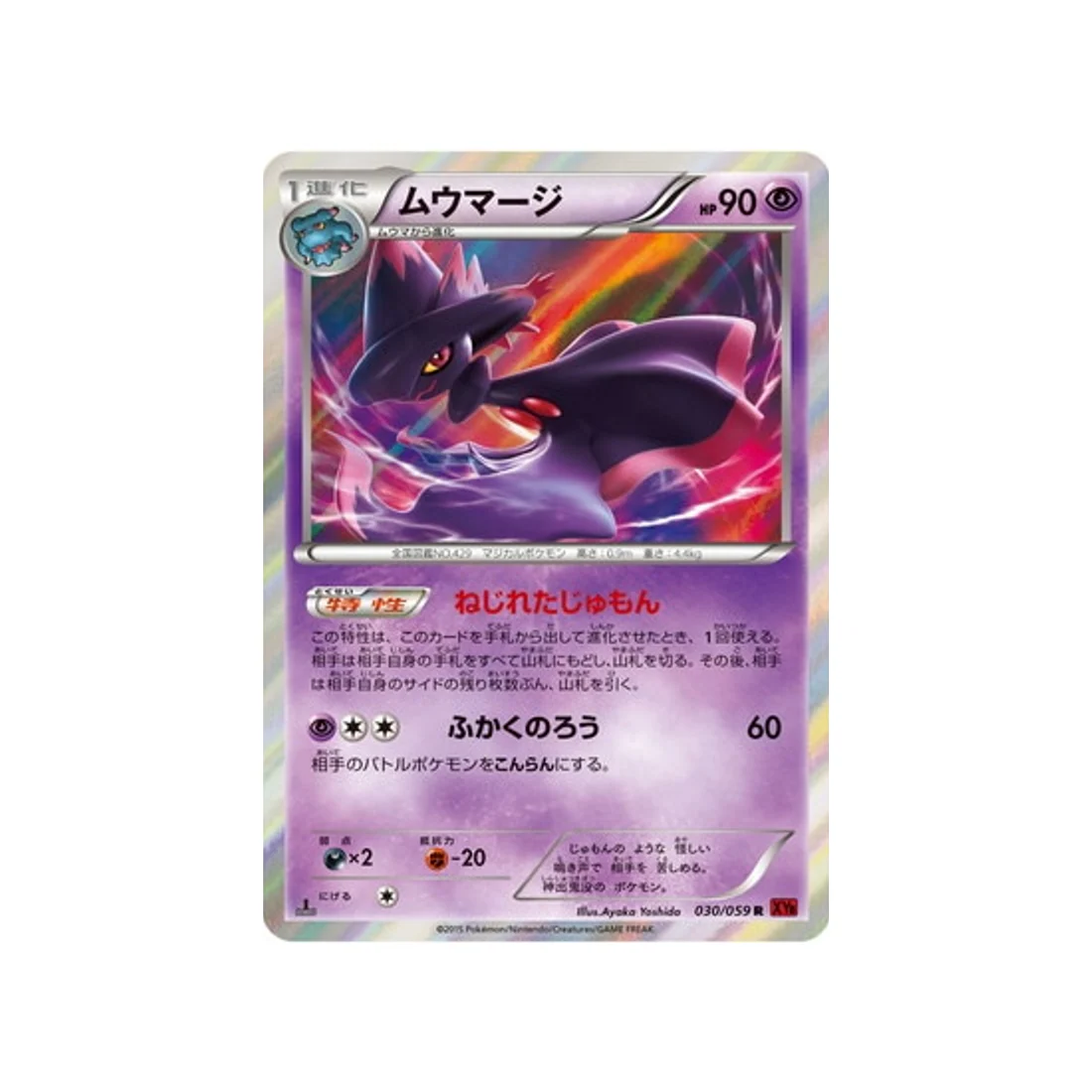 Carte Pokémon Éclair Rouge XY8R 030/059 : Magirêve