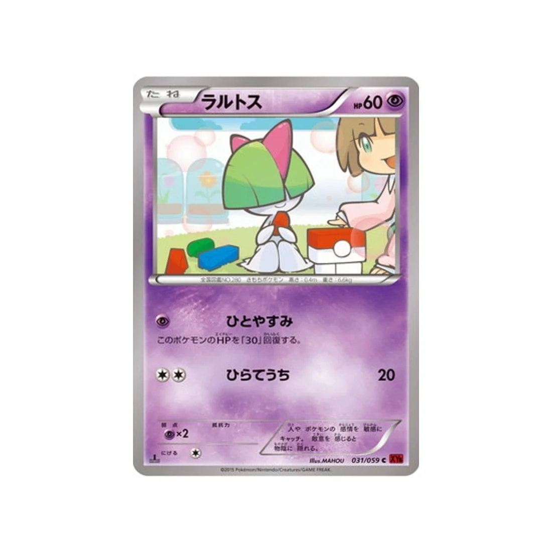 Carte Pokémon Éclair Rouge XY8R 031/059 : Tarsal