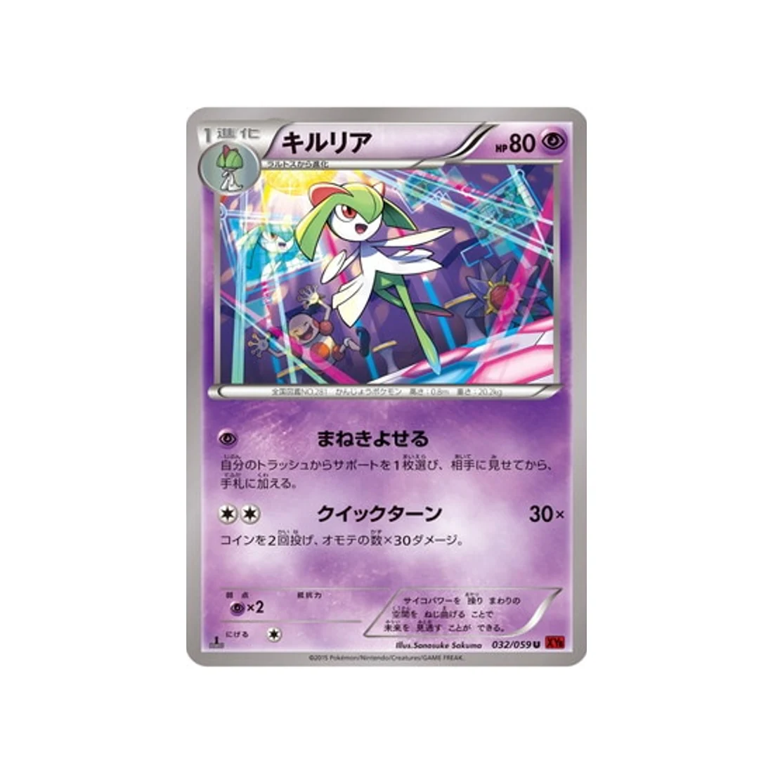 Carte Pokémon Éclair Rouge XY8R 032/059 : Kirlia