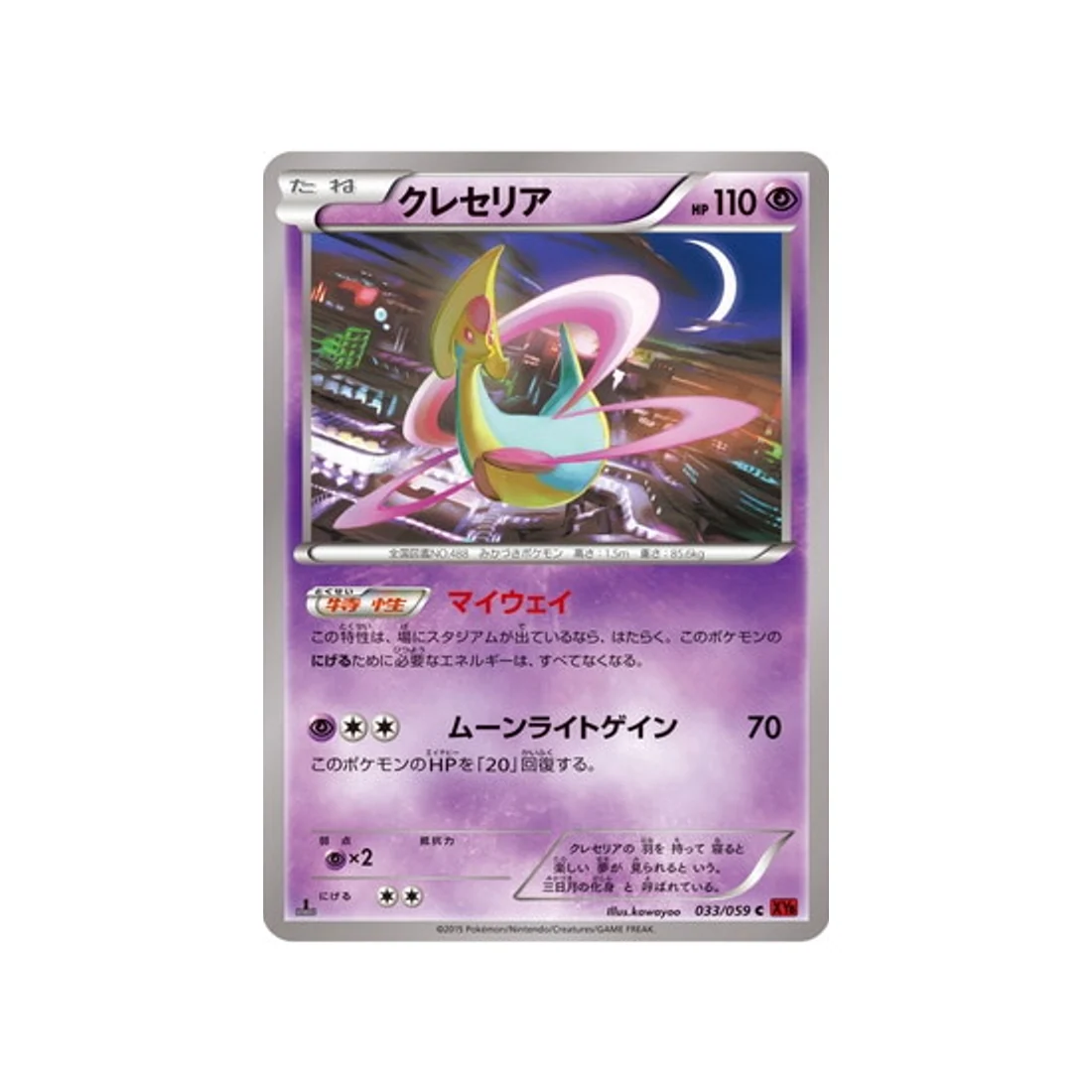 Carte Pokémon Éclair Rouge XY8R 033/059 : Cresselia
