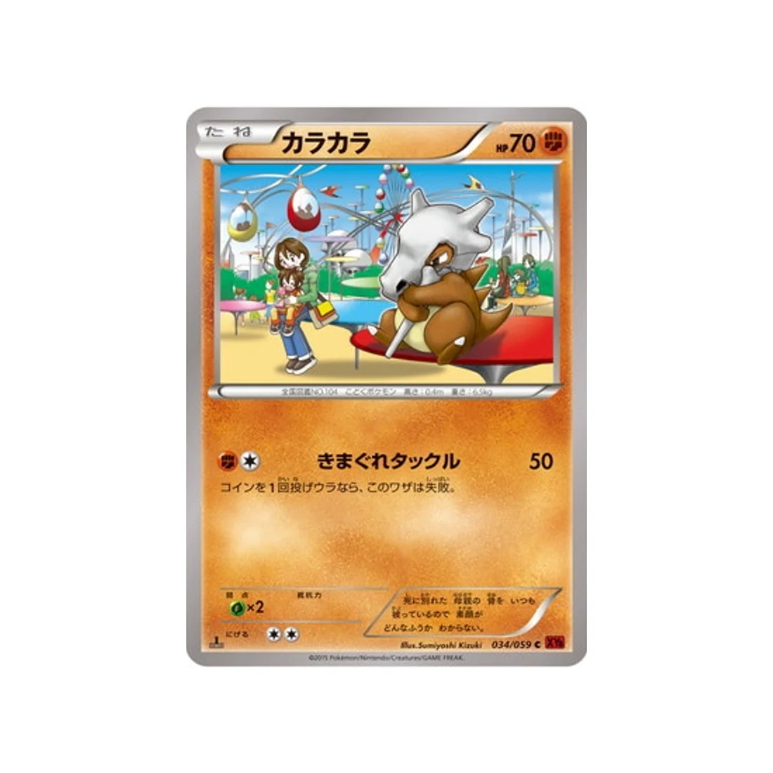 Carte Pokémon Éclair Rouge XY8R 034/059 : Osselait