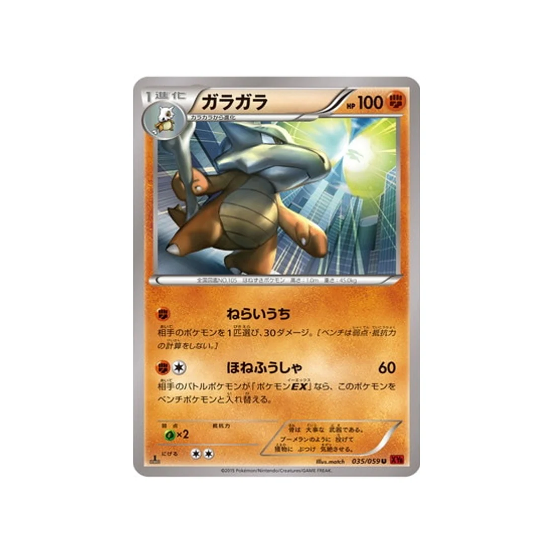 Carte Pokémon Éclair Rouge XY8R 035/059 : Ossatueur