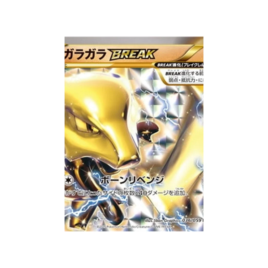 Carte Pokémon Éclair Rouge XY8R 036/059 : Ossatueur BREAK