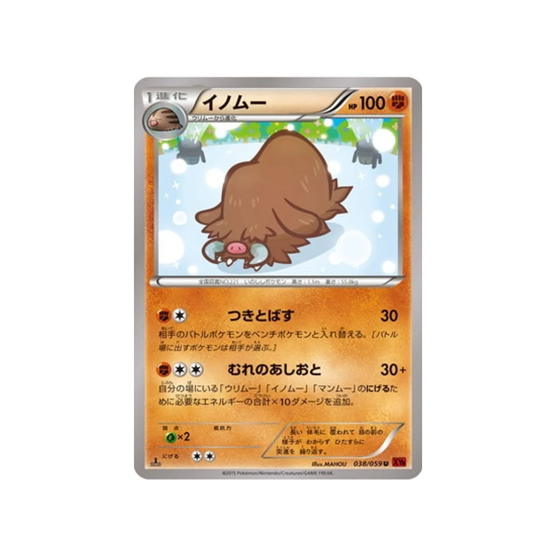 Carte Pokémon Éclair Rouge XY8R 038/059 : Cochignon