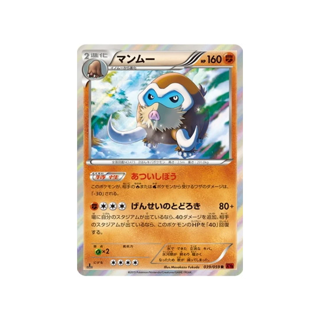 Carte Pokémon Éclair Rouge XY8R 039/059 : Mammochon