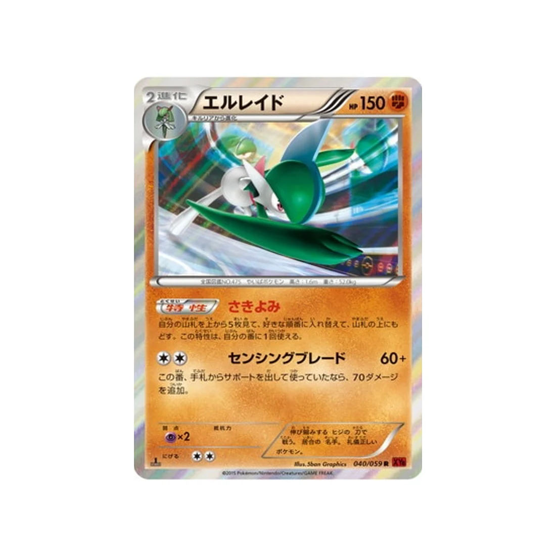 Carte Pokémon Éclair Rouge XY8R 040/059 : Gallame