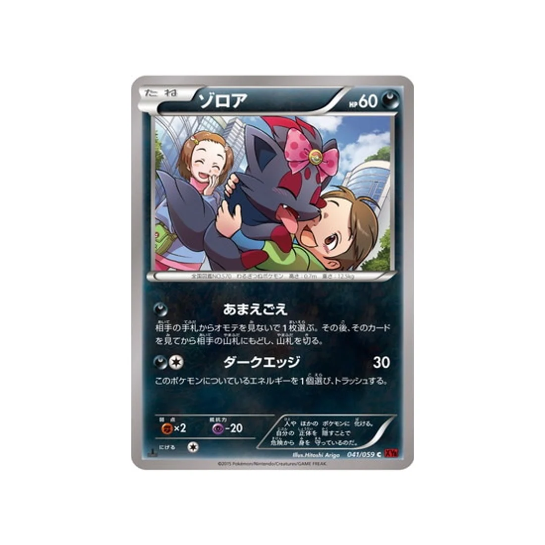 Carte Pokémon Éclair Rouge XY8R 041/059 : Zorua