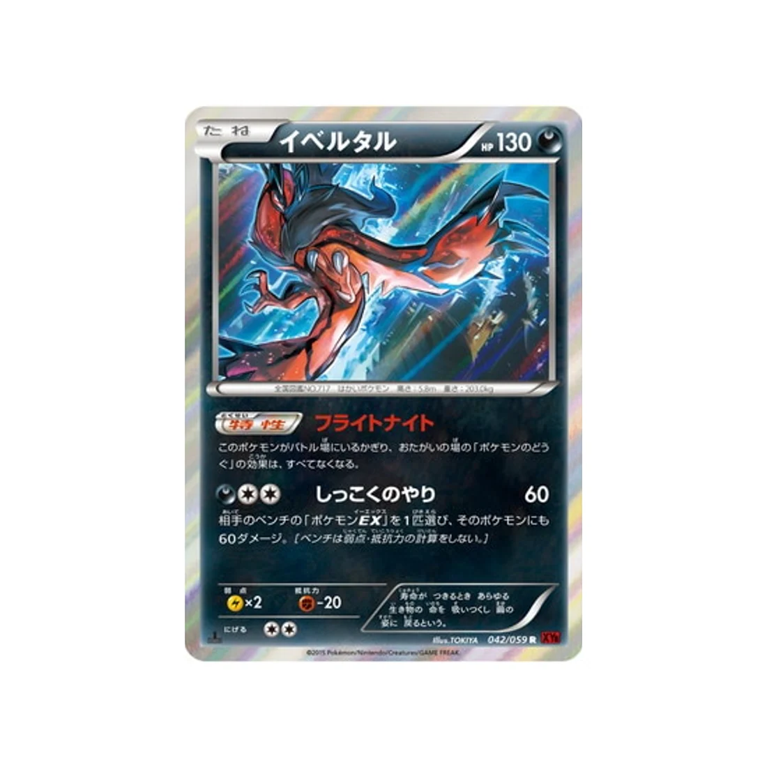Carte Pokémon Éclair Rouge XY8R 042/059 : Yveltal