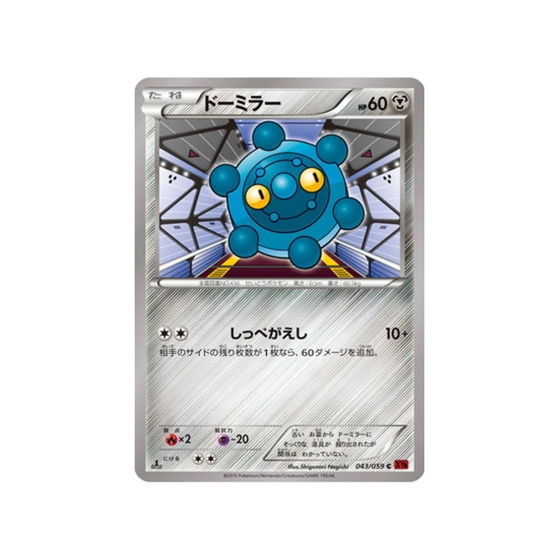 Carte Pokémon Éclair Rouge XY8R 043/059 : Archéomire