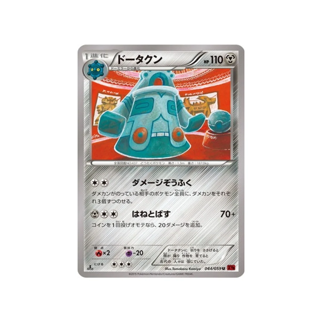 Carte Pokémon Éclair Rouge XY8R 044/059 : Archéodong