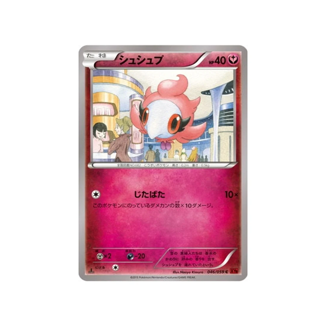 Carte Pokémon Éclair Rouge XY8R 046/059 : Fluvetin