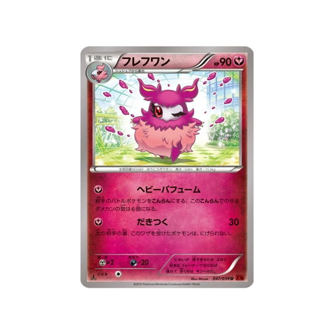Carte Pokémon Éclair Rouge XY8R 047/059 : Cocotine