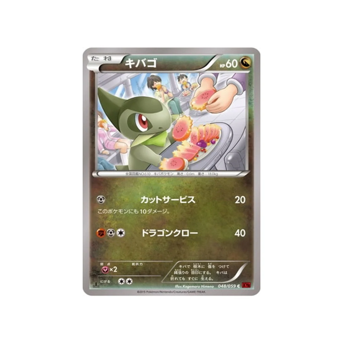 Carte Pokémon Éclair Rouge XY8R 048/059 : Coupenotte