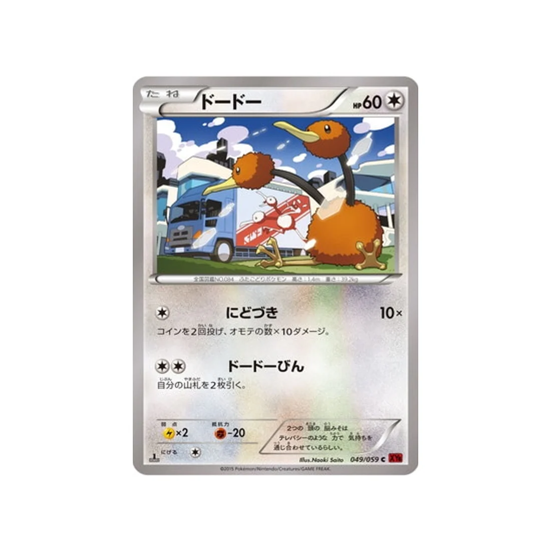 Carte Pokémon Éclair Rouge XY8R 049/059 : Doduo