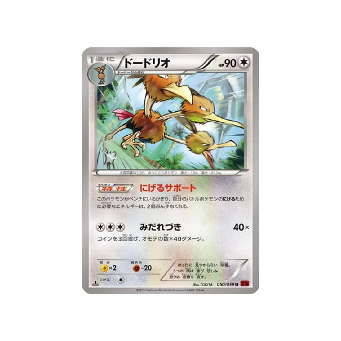Carte Pokémon Éclair Rouge XY8R 050/059 : Dodrio