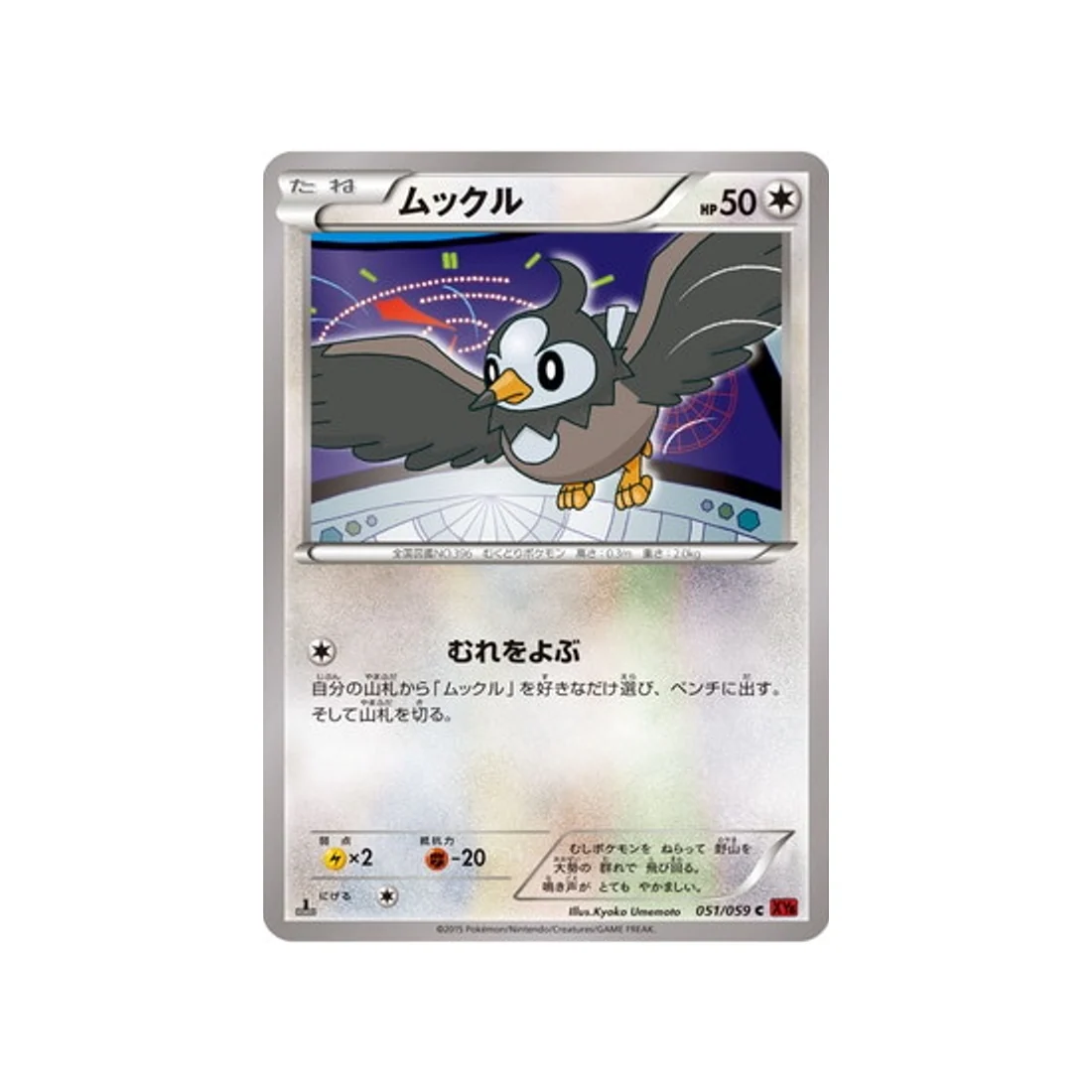 Carte Pokémon Éclair Rouge XY8R 051/059 : Étourmi