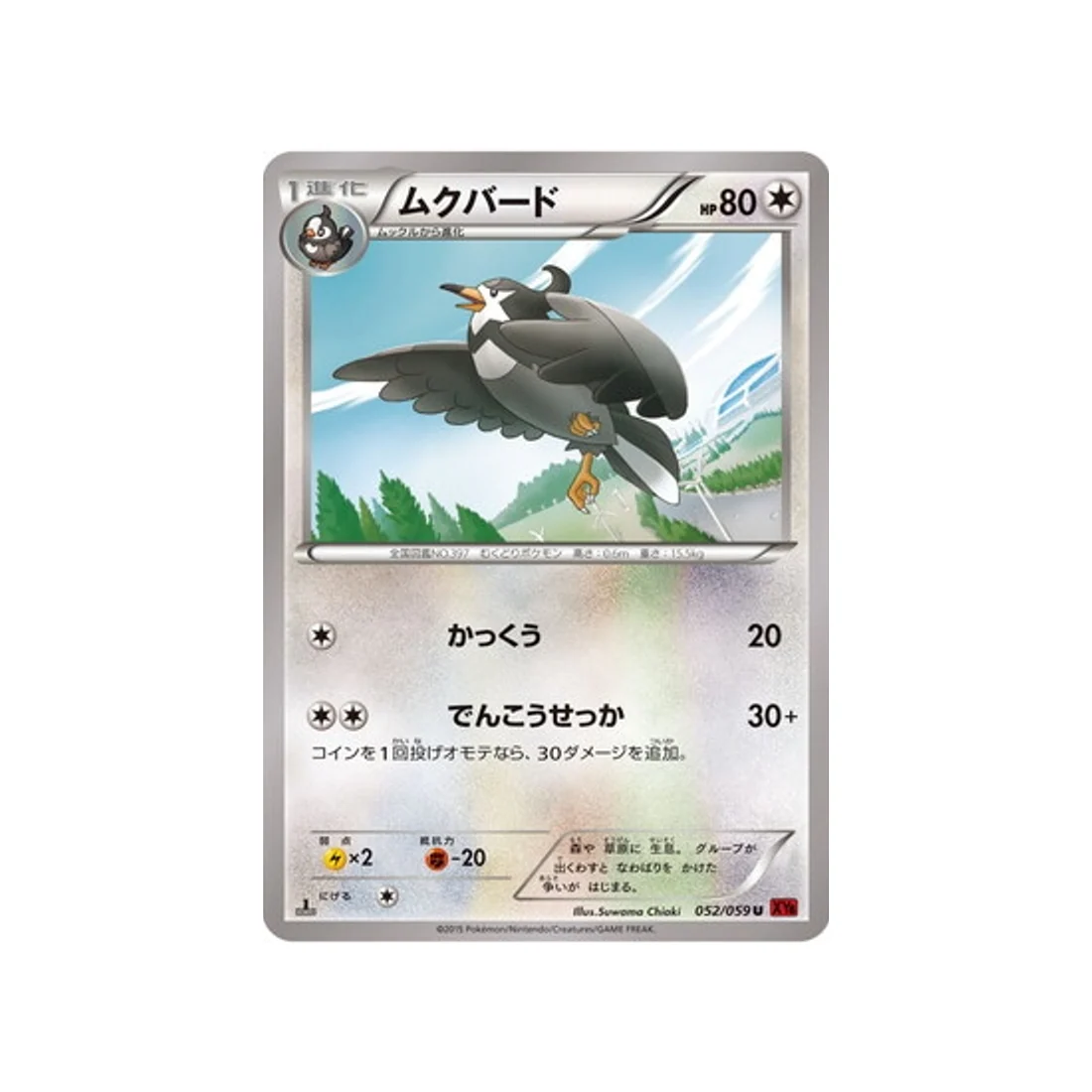 Carte Pokémon Éclair Rouge XY8R 052/059 : Étourvol