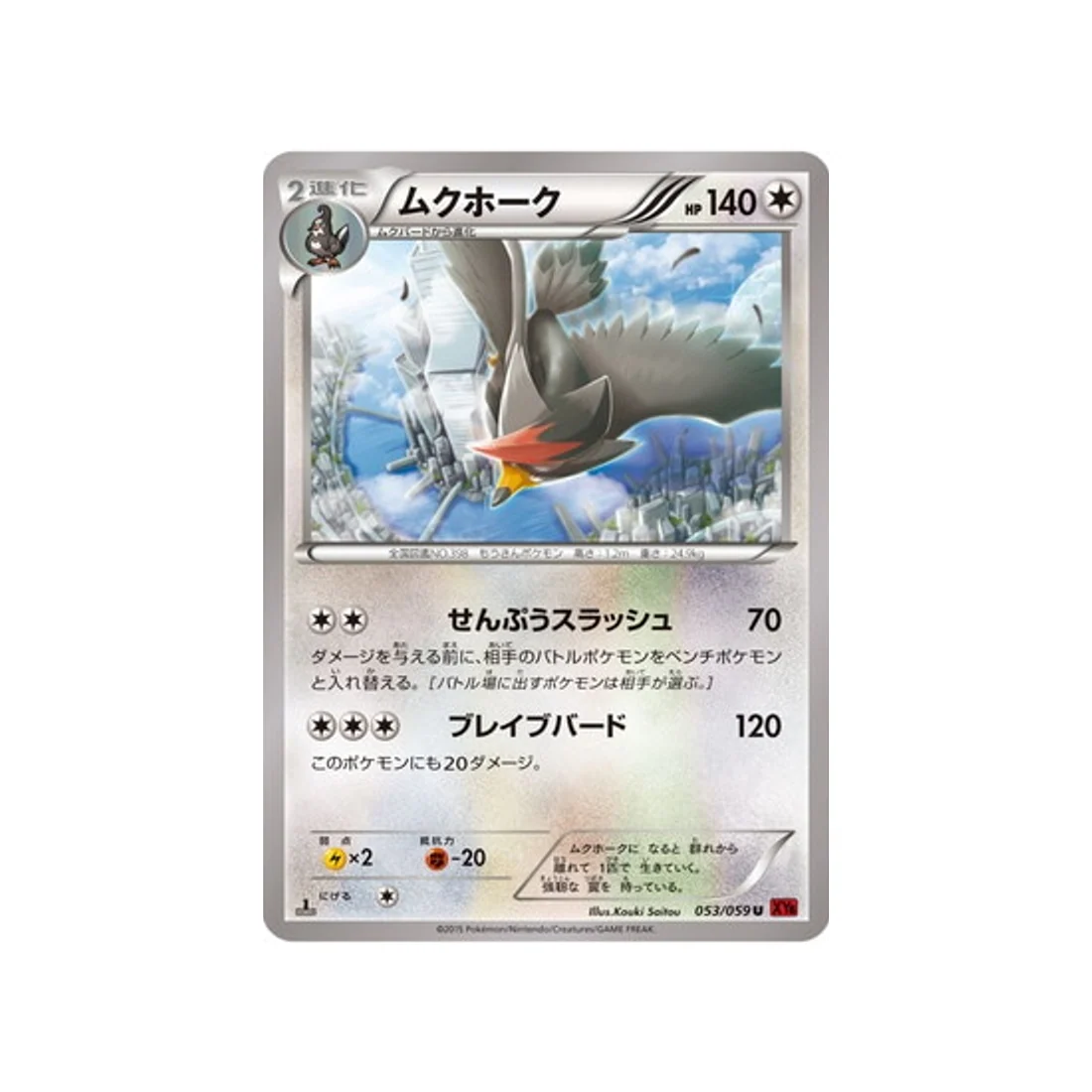 Carte Pokémon Éclair Rouge XY8R 053/059 : Étouraptor