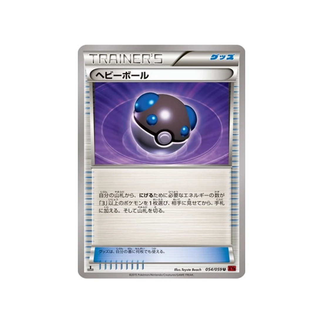 Carte Pokémon Éclair Rouge XY8R 054/059 : Masse Ball