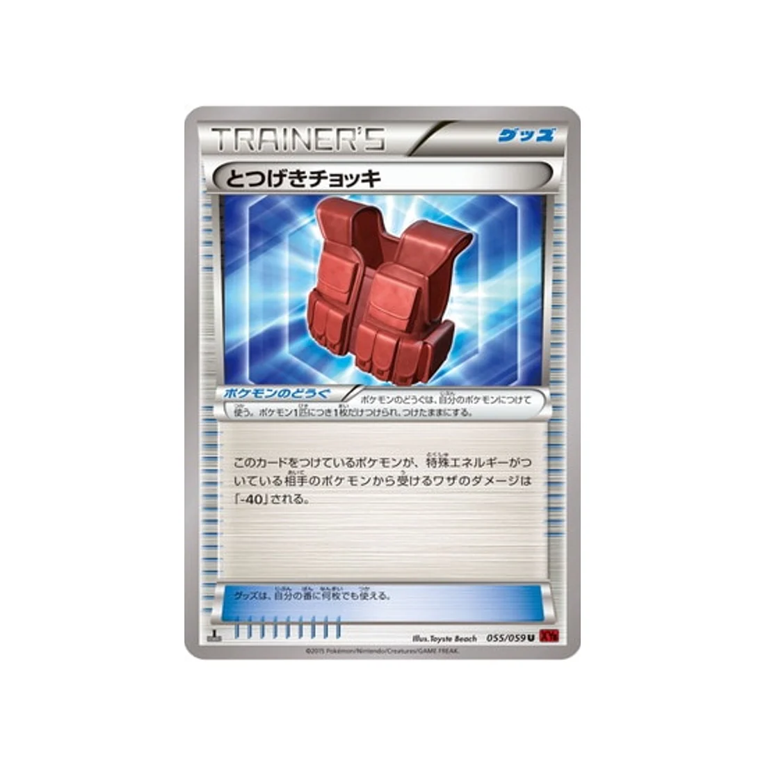 Carte Pokémon Éclair Rouge XY8R 055/059 : Veste de Combat
