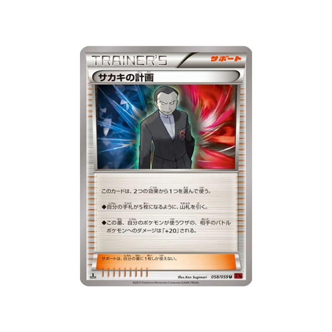 Carte Pokémon Éclair Rouge XY8R 058/059 : Combine de Giovanni