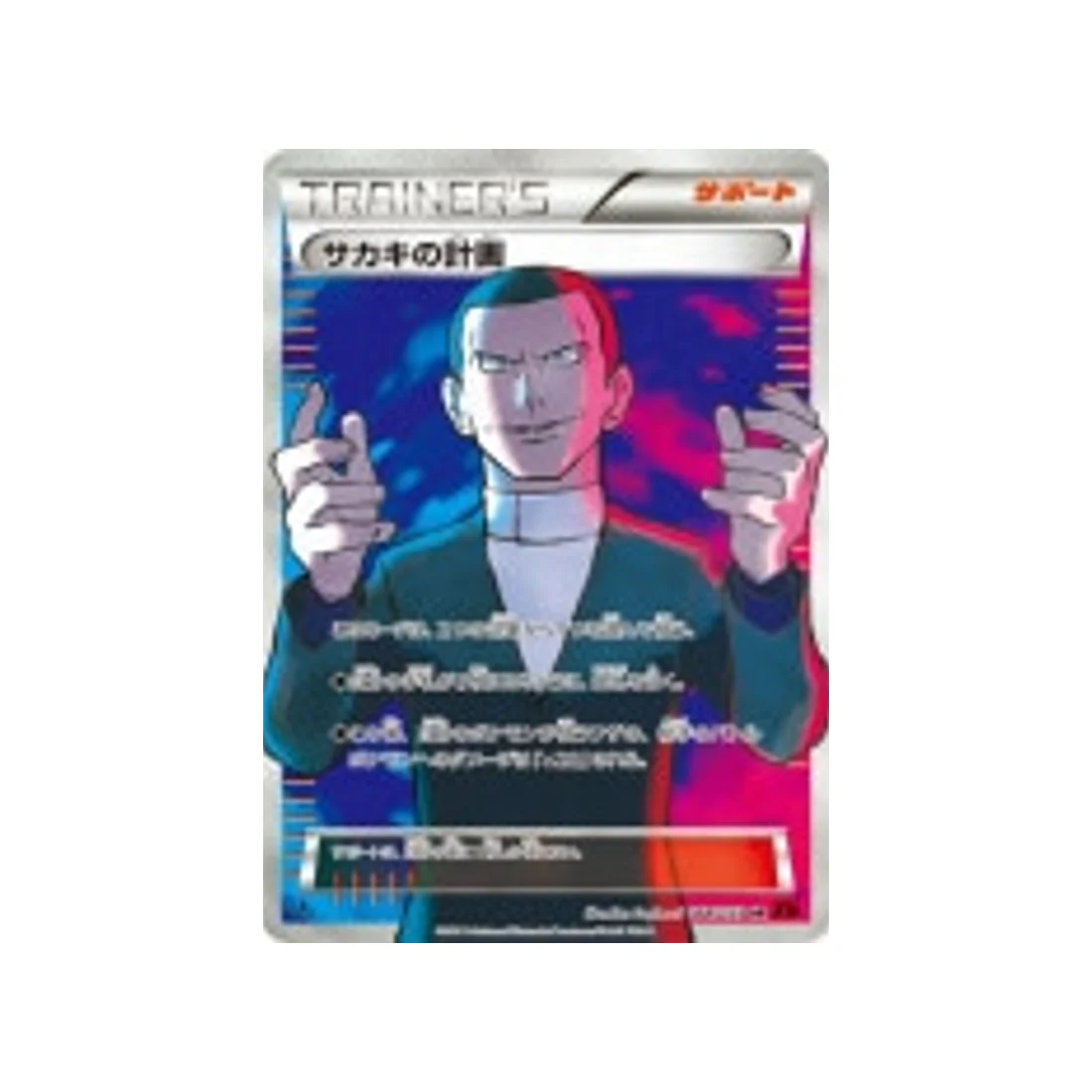 Carte Pokémon Éclair Rouge XY8R 064/059 : Combine de Giovanni