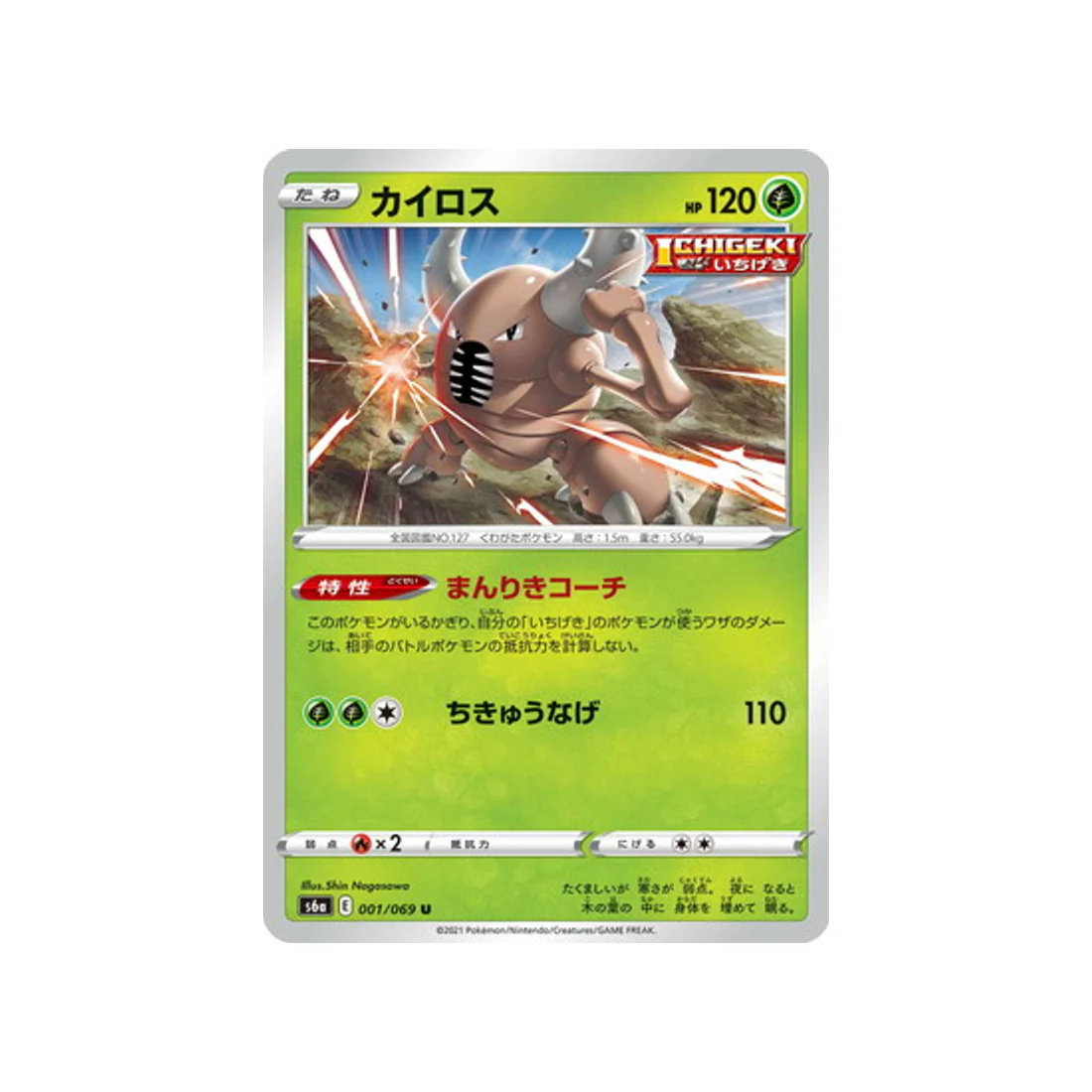 Carte Pokémon Eevee Heroes S6A 001/069 : Scarabrute