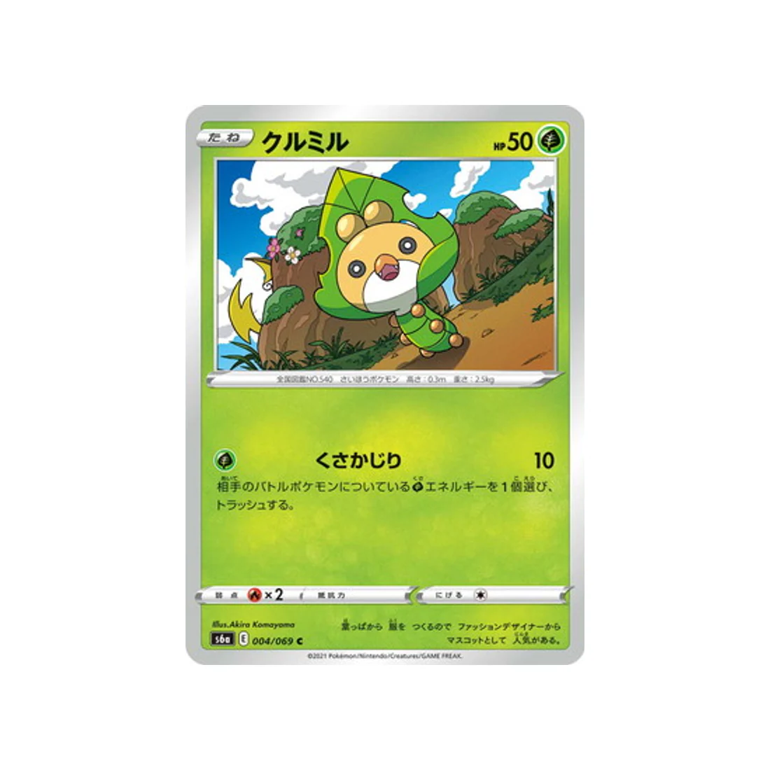 Carte Pokémon Eevee Heroes S6A 004/069 : Larveyette