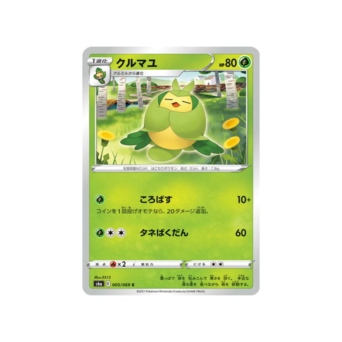 Carte Pokémon Eevee Heroes S6A 005/069 : Couverdure