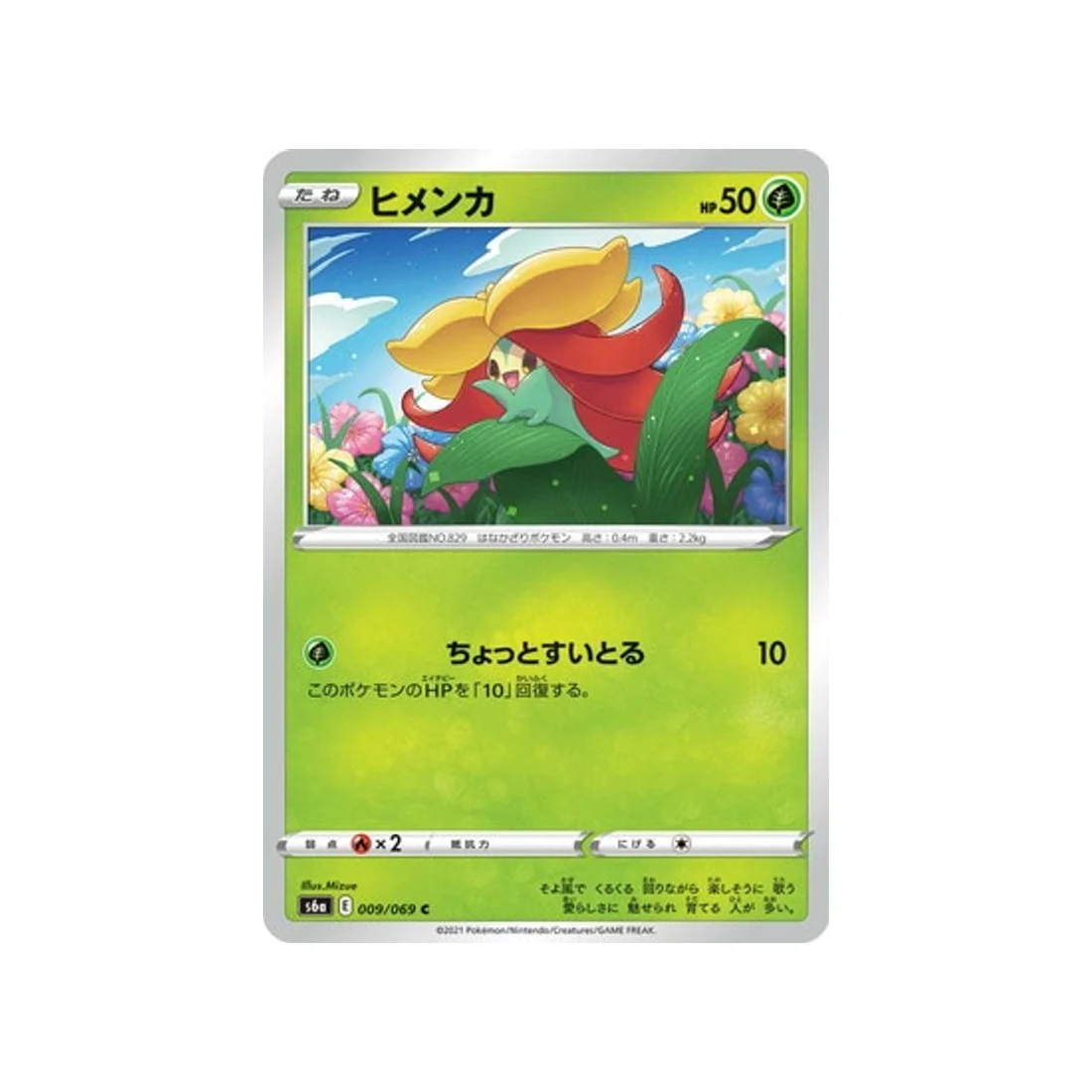 Carte Pokémon Eevee Heroes S6A 009/069 : Tournicoton