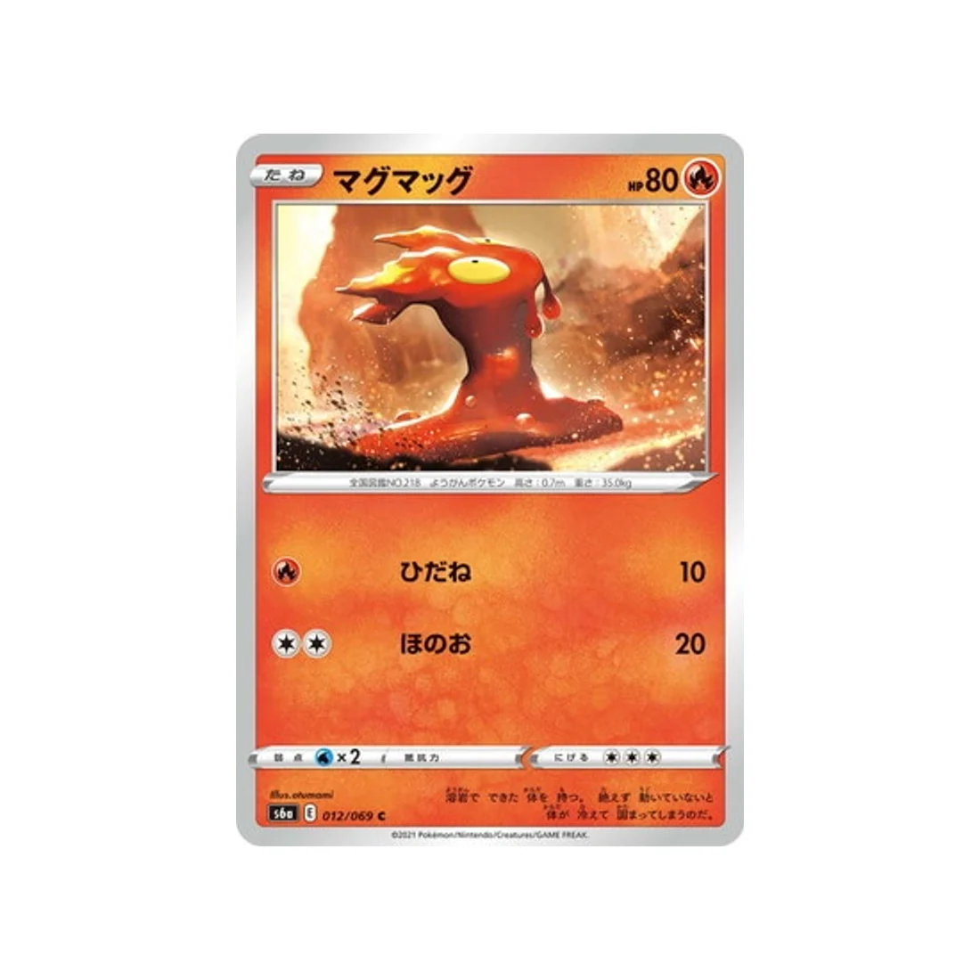 Carte Pokémon Eevee Heroes S6A 012/069 : Limagma