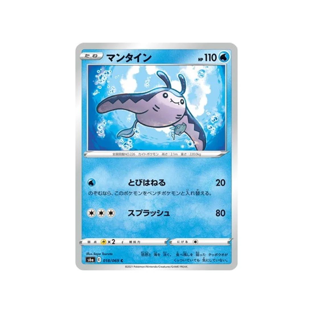 Carte Pokémon Eevee Heroes S6A 018/069 : Démanta