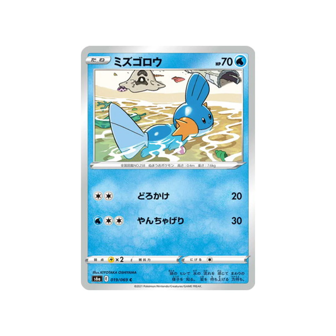 Carte Pokémon Eevee Heroes S6A 019/069 : Gobou