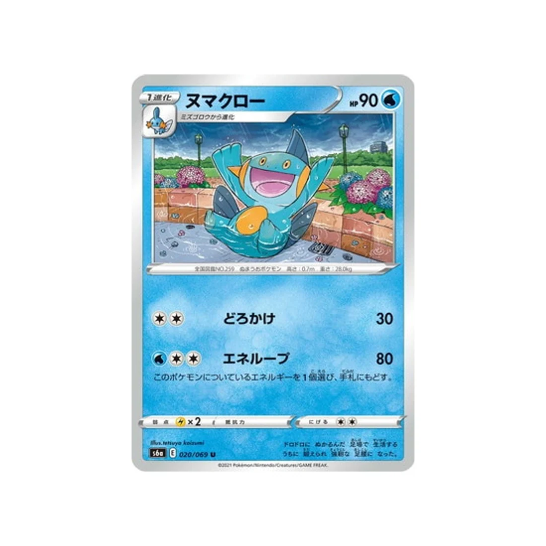 Carte Pokémon Eevee Heroes S6A 020/069 : Flobio