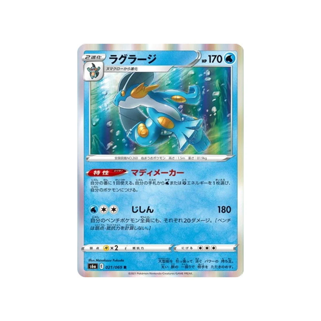 Carte Pokémon Eevee Heroes S6A 021/069 : Laggron