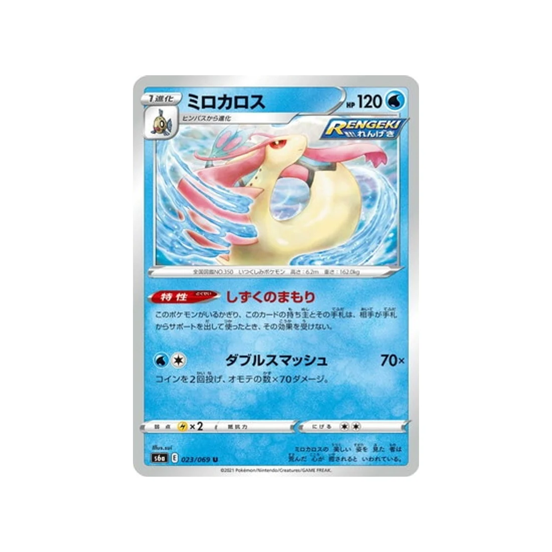 Carte Pokémon Eevee Heroes S6A 023/069 : Milobellus