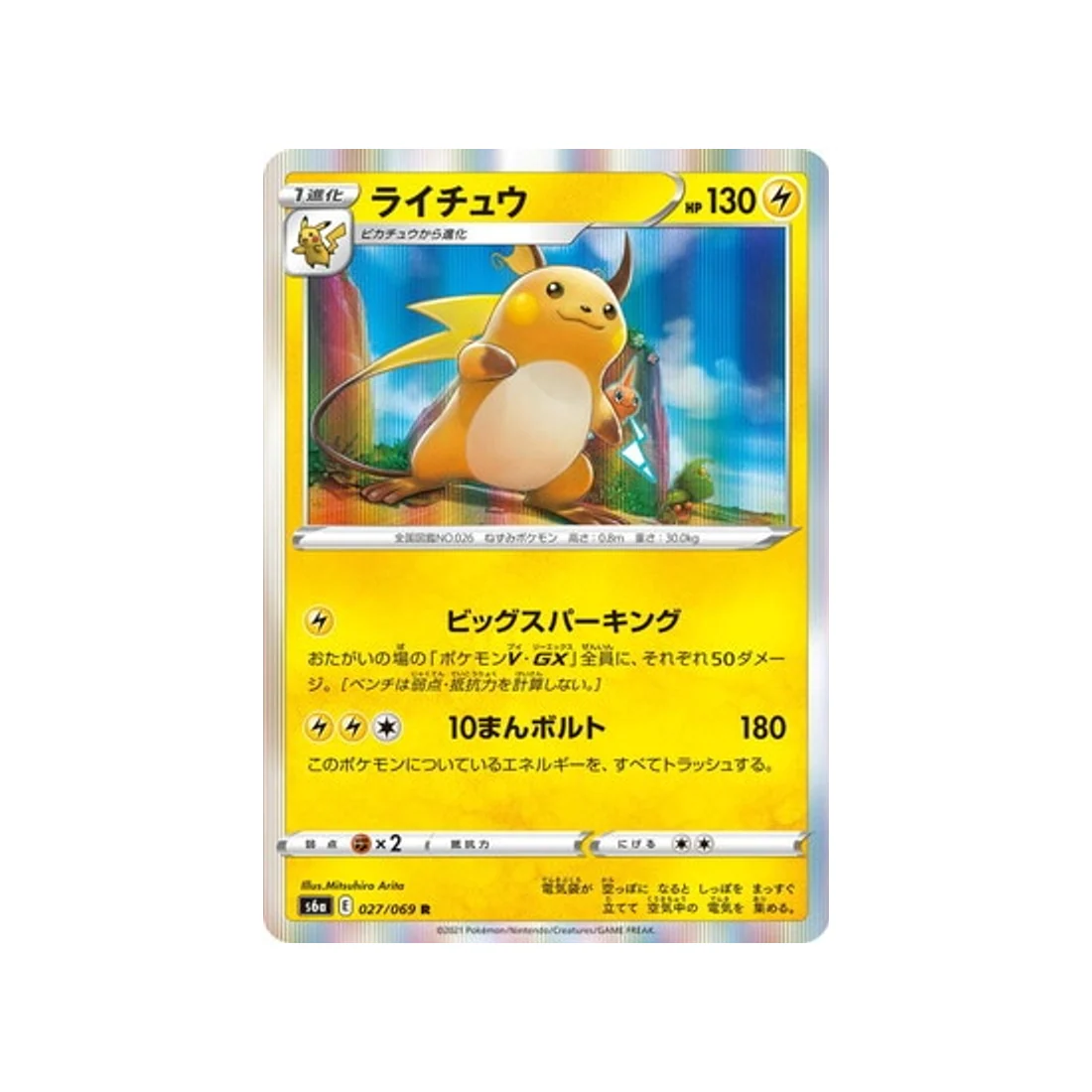 Carte Pokémon Eevee Heroes S6A 027/069 : Raichu