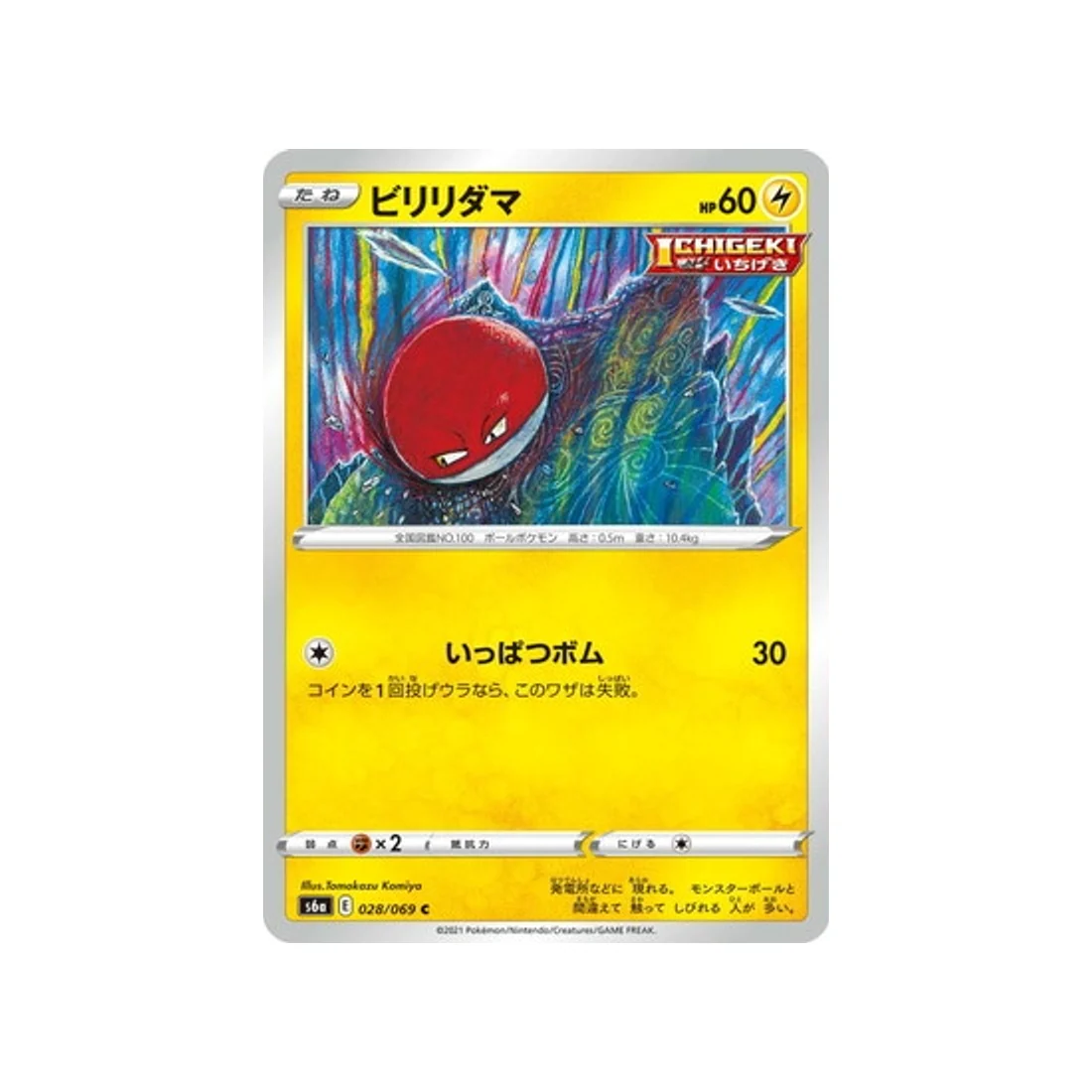 Carte Pokémon Eevee Heroes S6A 028/069 : Voltorbee