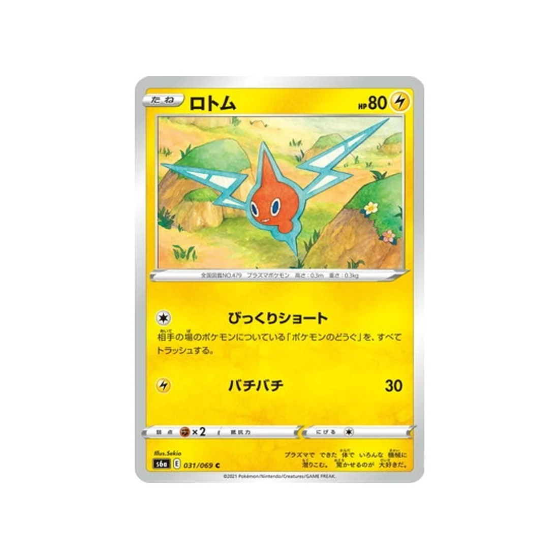 Carte Pokémon Eevee Heroes S6A 031/069 : Motisma
