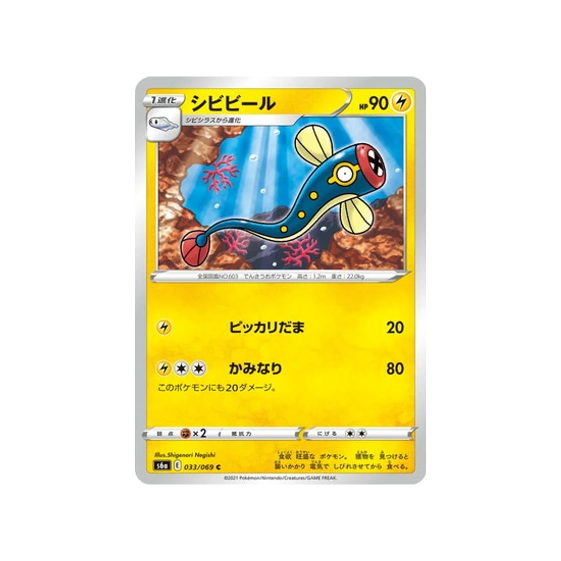 Carte Pokémon Eevee Heroes S6A 033/069 : Lampéroie
