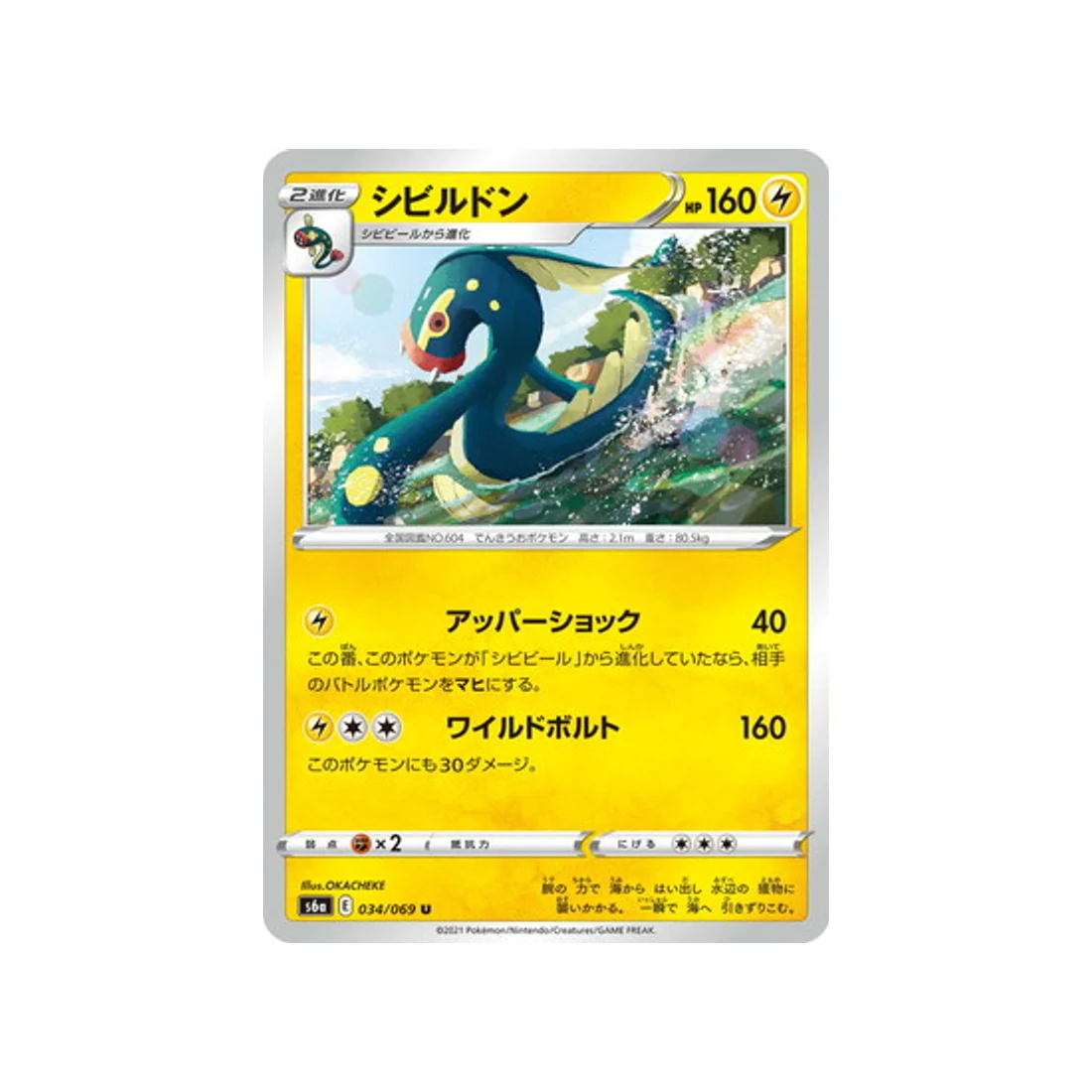 Carte Pokémon Eevee Heroes S6A 034/069 : Ohmassacre